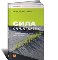 Сила оптимизма: Почему позитивные люди живут дольше
