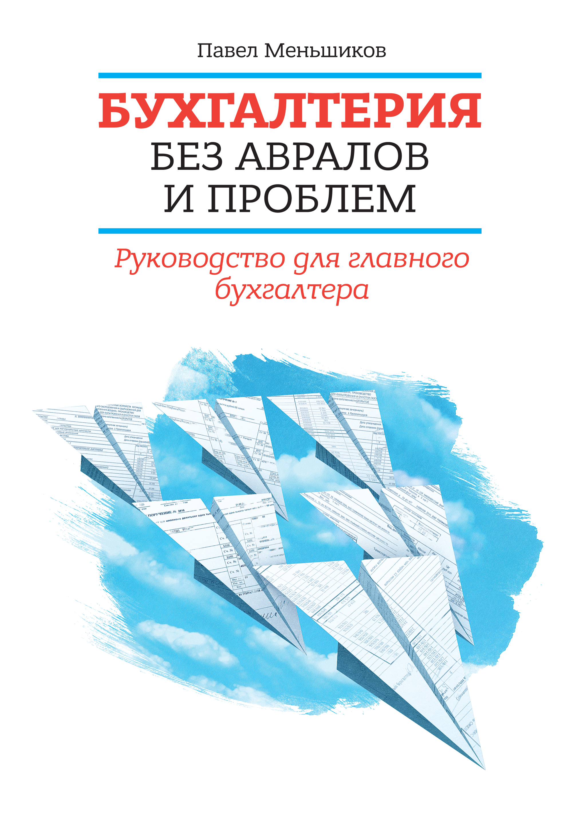 Купить Главную Книгу Бухгалтера