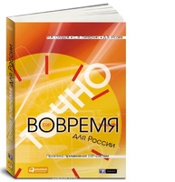 Точно вовремя для России. Практика применения ERP-систем