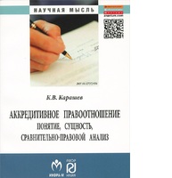 Аккредитивное правоотношение. Понятие, сущность, сравнительно-правовой анализ                                   