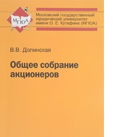 Владимира Долинская , «Общее собрание акционеров»