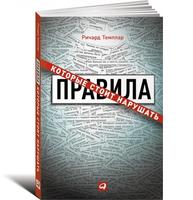 Правила, которые стоит нарушать