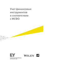 Учет финансовых инструментов в соответствии с МСФО