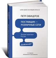 Поставщик – розничные сети