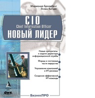 CIO новый лидер. Постановка задач и достижение целей CIO новый лидер. Постановка задач и достижение целей