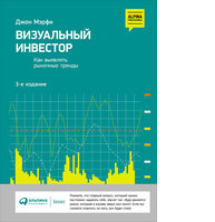 Визуальный инвестор: Как выявлять рыночные тренды