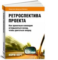 Ретроспектива проекта: как проектным командам оглядываться назад, чтобы двигаться вперед