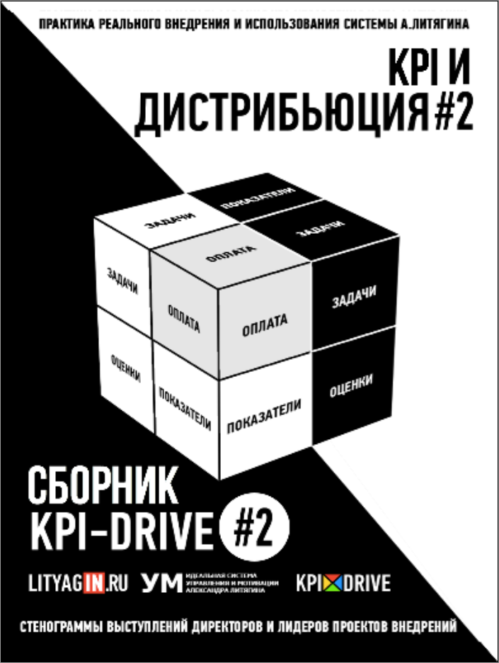 Kpi 2. KPI Drive. Книги по KPI. Книжный KPI. Книги по KPI лучшие.