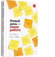 Новый день – новая работа