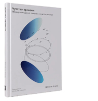 Чувство времени. Почему ожидание тянется, а счастье мчится