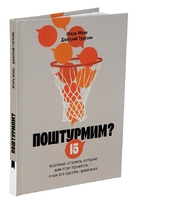 Поштурмим? 15 мозговых штурмов, которые вам стоит провести – и как это сделать правильно