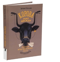 Корова жуёт дважды. Классические методы продаж работают, если их пережевать