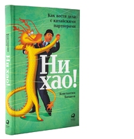 Ни хао! Как вести дела с китайскими партнерами