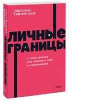 Личные границы. 4 типа границ для заботы о себе и отношениях