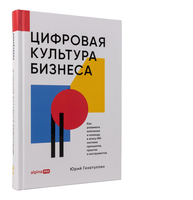 Цифровая культура бизнеса