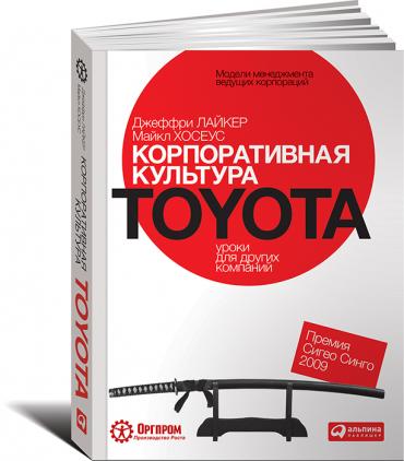 Корпоративная культура Toyota: Уроки для других компаний