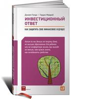 Инвестиционный ответ: Как защитить свое финансовое будущее