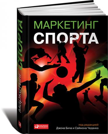 Маркетинг спорта