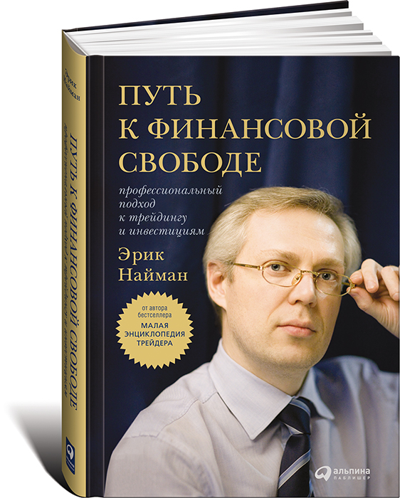 Путь к финансовой свободе: Профессиональный подход к трейдингу и инвестициям