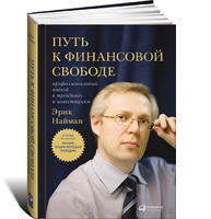 Путь к финансовой свободе: Профессиональный подход к трейдингу и инвестициям