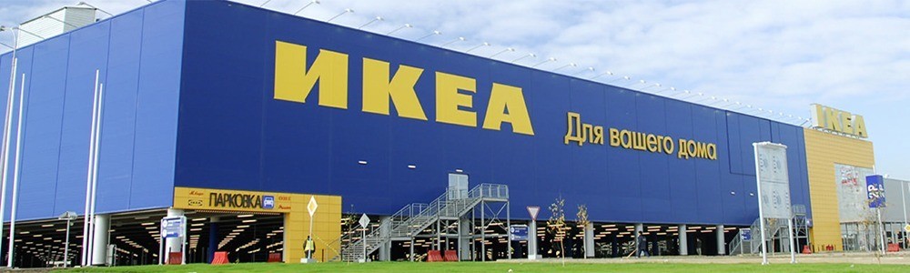 ИКЕА
