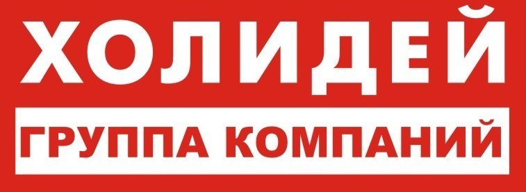 Группа Компаниий Холидей