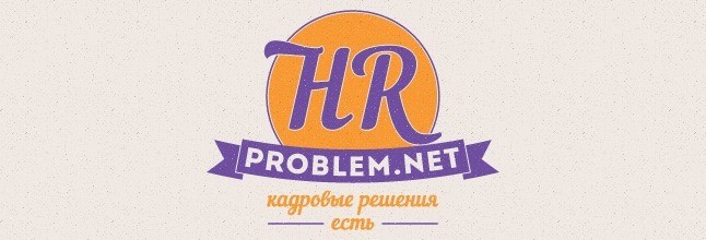 HR-problem.net