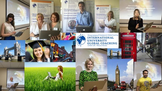 Международный Университет Global Coaching (Москва)