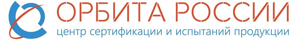 Центр сертификации и испытаний продукции "Орбита России"