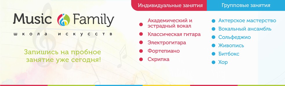 Школа искусств Music Family