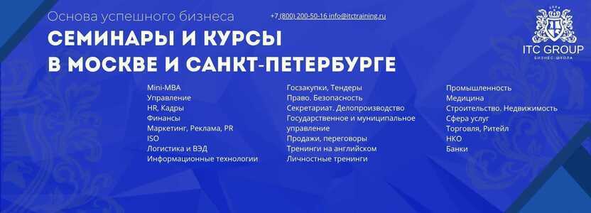 Бизнес-школа ITC Group