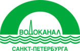 Водоканал Санкт-Петербурга