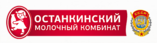 Останкинский молочный комбинат
