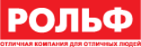 Рольф