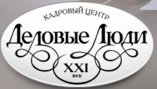 Деловые люди