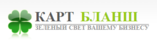 Карт Бланш