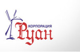РУАН