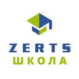 ZERTS ШКОЛА