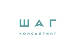 ШАГ Консалтинг