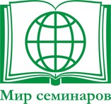МИР СЕМИНАРОВ