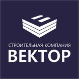 Строительная компания Вектор