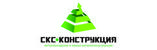 СКС-Конструкция 