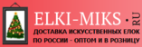 Интернет-магазин ELKI-MIKS