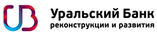 КБ «Уральский банк реконструкции и развития» (УБРиР)