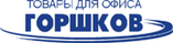 Горшков, Группа компаний