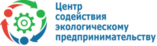Центр содействия экологическому предпринимательству