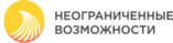 НЕОГРАНИЧЕННЫЕ ВОЗМОЖНОСТИ