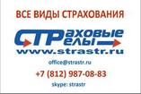 Страховые Стрелы