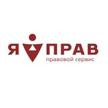 Я ПРАВ