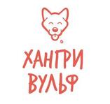 Хангри Вульф